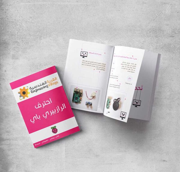 احترف الرازبيري باي