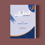 كتاب الماتلاب للمهندسين